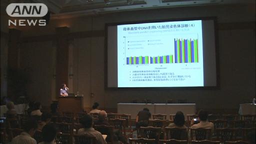 ダウン症の出生前検査で医療機関に厳しい基準