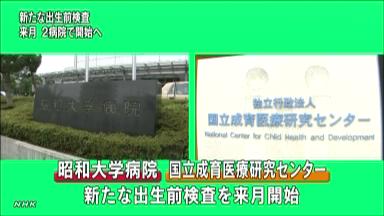 出生前診断 慎重に議論を深めたい（９月１日）