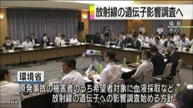 環境省:被ばく影響でゲノム調査 専門家は疑問の声