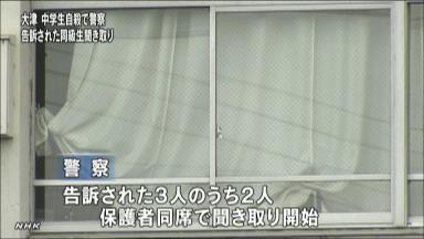 大津いじめ自殺:告訴された同級生を事情聴取 滋賀県警