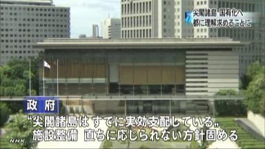 尖閣３島、国が直接購入へ 月内に20億円で最終調整