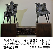 サリドマイド薬害の独メーカーが５０年後の謝罪 被害者は不満表明