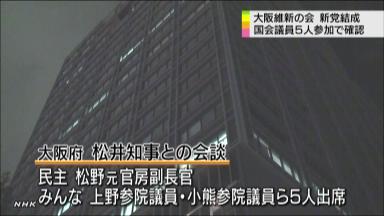 大阪維新の会:参加予定の国会議員５人が維新八策に合意