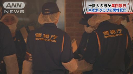 六本木で“目だし帽集団”が暴行 31歳男性が死亡