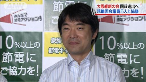 「維新の会」国政進出へ 現職国会議員5人と協議