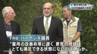 〔ポイント分析〕米ＦＲＢ議長講演、ＱＥ３実施の手がかり示唆せず