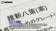 維新新党へみんな桜内氏も、渡辺代表は不快感