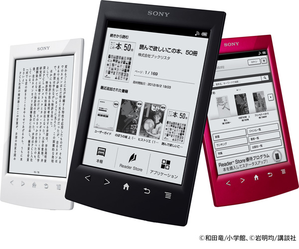 ソニー電子書籍リーダー「Reader」新モデル、9980円で9月21日発売