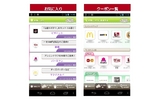 ドコモ、「プレミアクラブ」クーポン用の検索/管理 Android アプリを無償提供