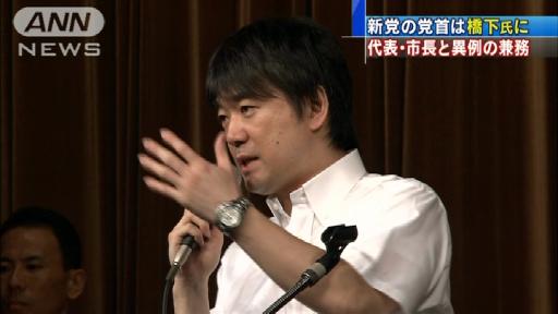 大阪市長と新党党首を兼務か？維新の会・橋下代表