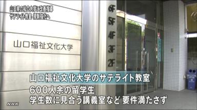 都内サテライトに留学生６００人、文科省が指導