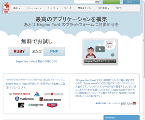 PaaSソリューションを提供する米Engine Yard、日本法人を設立