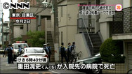 袋かぶせられ意識不明の男児死亡 東京・目黒区