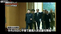 ２５日に最高人民会議を開催～北朝鮮