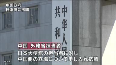 尖閣諸島買い取り合意 中国側「一方的な行動は不法で無効だ」