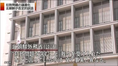 北朝鮮外務省、本協議での「拉致」議題化を否定