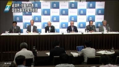 経済・労働界:「決める政治」へ共同提言 政局優先を憂慮