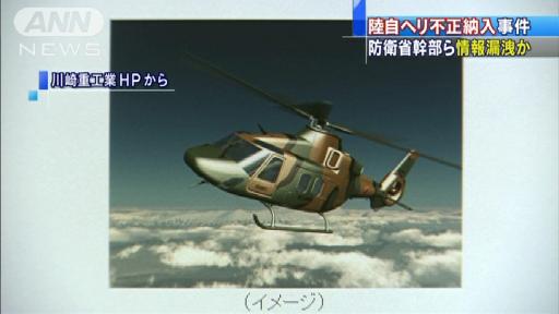 防衛省幹部ら情報漏えいか…陸自ヘリ不正納入事件