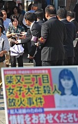 上智大生殺人、懸賞金を１年間延長