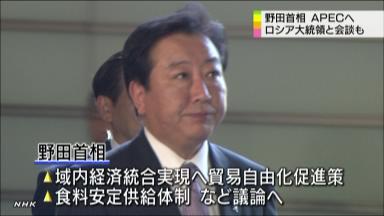 中韓との正式会談見送り ＡＰＥＣ首脳会議で玄葉外相 尖閣・竹島で