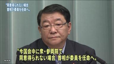 原子力規制委委員長ら４人、首相権限で任命