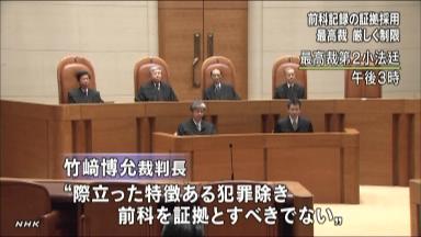 放火事件:前科で立証「特殊性必要」 最高裁が基準示す