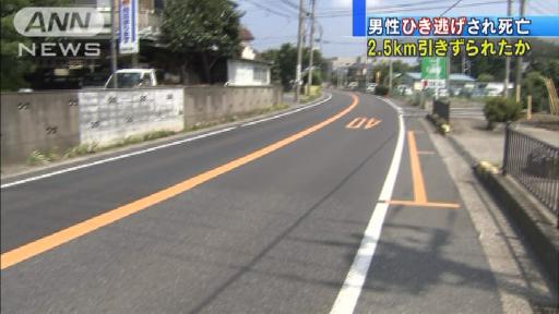 2.5km引きずられ死亡か 埼玉の路上に男性遺体