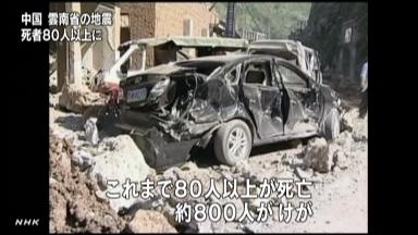 中国雲南省の地震、死者89人・負傷820人に