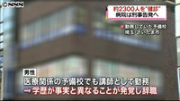 “なりすまし医師”が健診か 学歴詐称も（東京都）