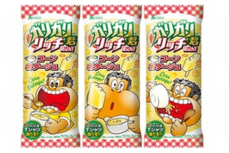 品川祐「ガリガリ君。うっうっ美味い～っちゃんとコーンポタージュの味がする」