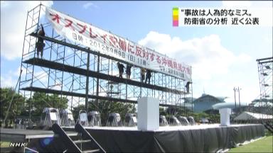 オスプレイ配備反対 沖縄県民大会に１０万人