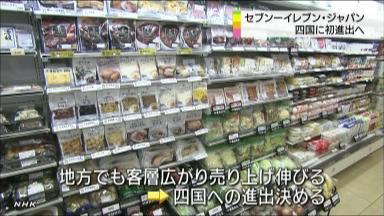 セブン－イレブン四国初進出へ 地方の競争激化