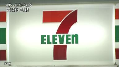 来春、四国に初出店＝空白地帯、青森など３県に―セブン―イレブン