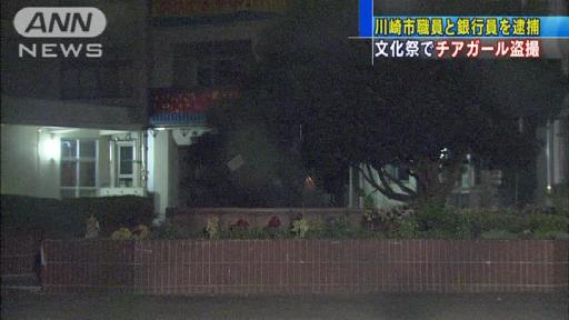 川崎市職員と銀行員逮捕 文化祭でチアガール盗撮