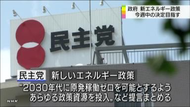 首相が代表選出陣式 原発ゼロ「方向性打ち出す」