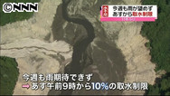 利根川水系、１１日から１０％取水制限 水不足で６都県