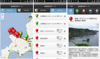 北海道でスマホ観光案内続々 個人旅行の増加に対応