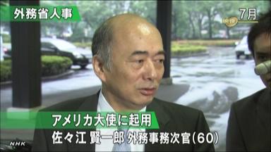 駐米大使に佐々江次官決定 中韓大使に外務審議官