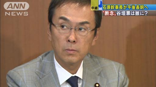 石原幹事長が午後出馬表明へ “谷垣票”は誰に？