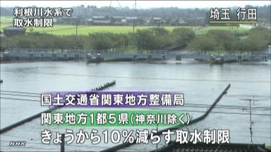 利根川水系で１１年ぶりの取水制限 「雨、期待するしか…」