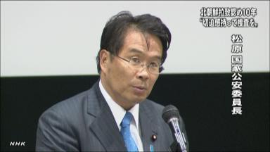 「切迫感を持って捜査推進を」全国拉致担当者会議(12/09/12)