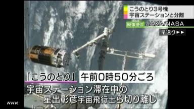 こうのとり、予定外の軌道に 大気圏突入は変わらず