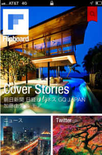 Flipboard、電通らとビジネスパートナー提携 - 30公式コンテンツ新規追加