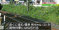 ＪＲ東海道線、貨物列車にはねられ２歳児死亡