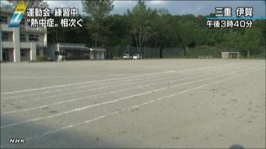 小学校:運動会の練習で熱中症相次ぐ