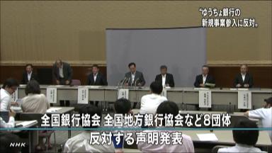 ゆうちょ銀:事業参入、民業圧迫の懸念…全銀協が声明