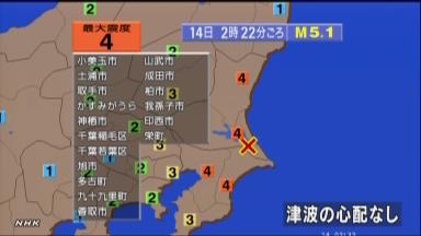 地震:千葉・旭などで震度４＝１４日午前２時２２分