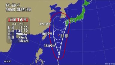 台風１６号:１６日に沖縄最接近か…大型で猛烈