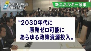 原発稼働ゼロ 経団連会長「経済は壊滅的に」