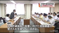 国の説明「疑問解消しない」 中間貯蔵で県